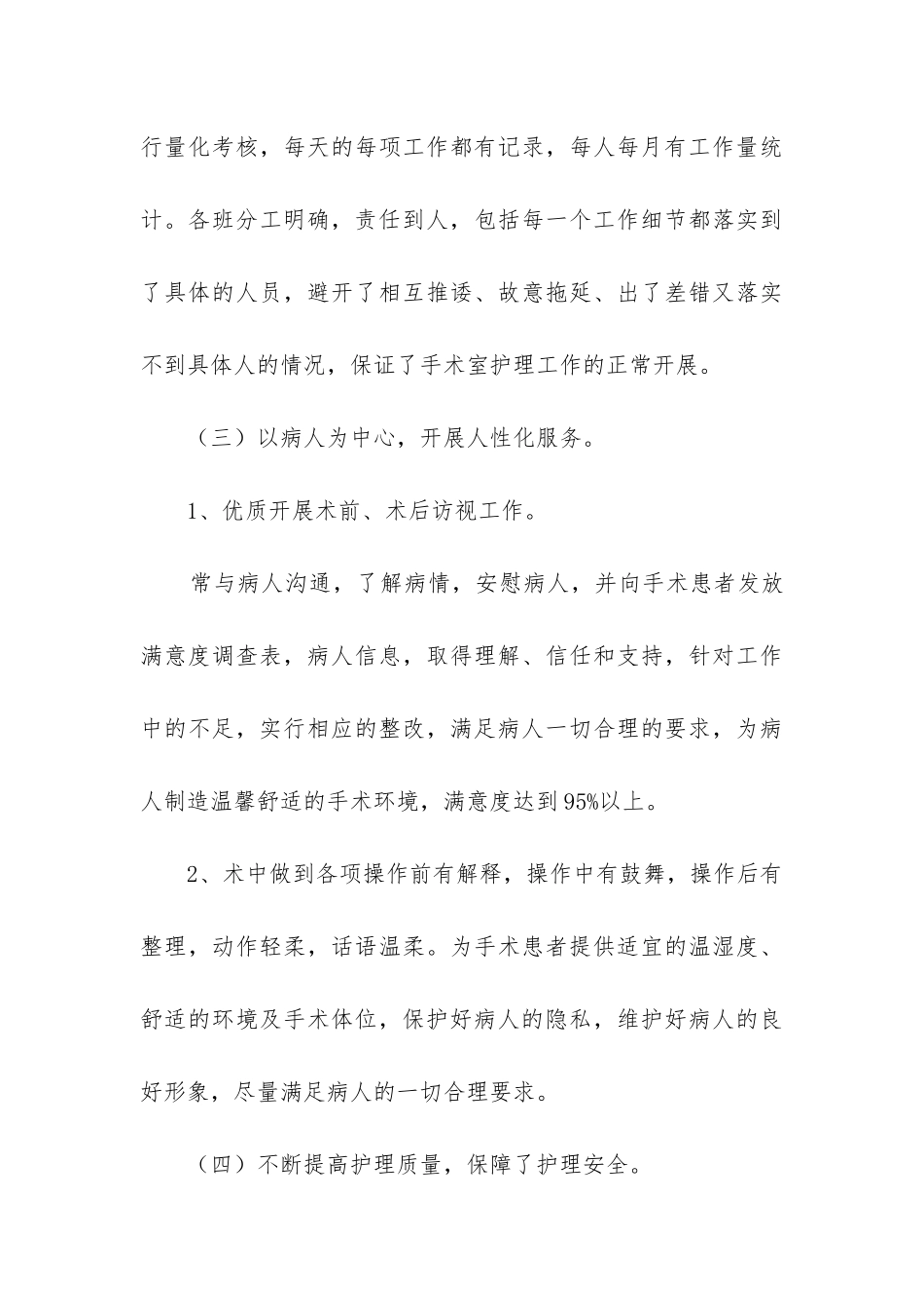 2024年护士长年度个人总结五篇_第3页