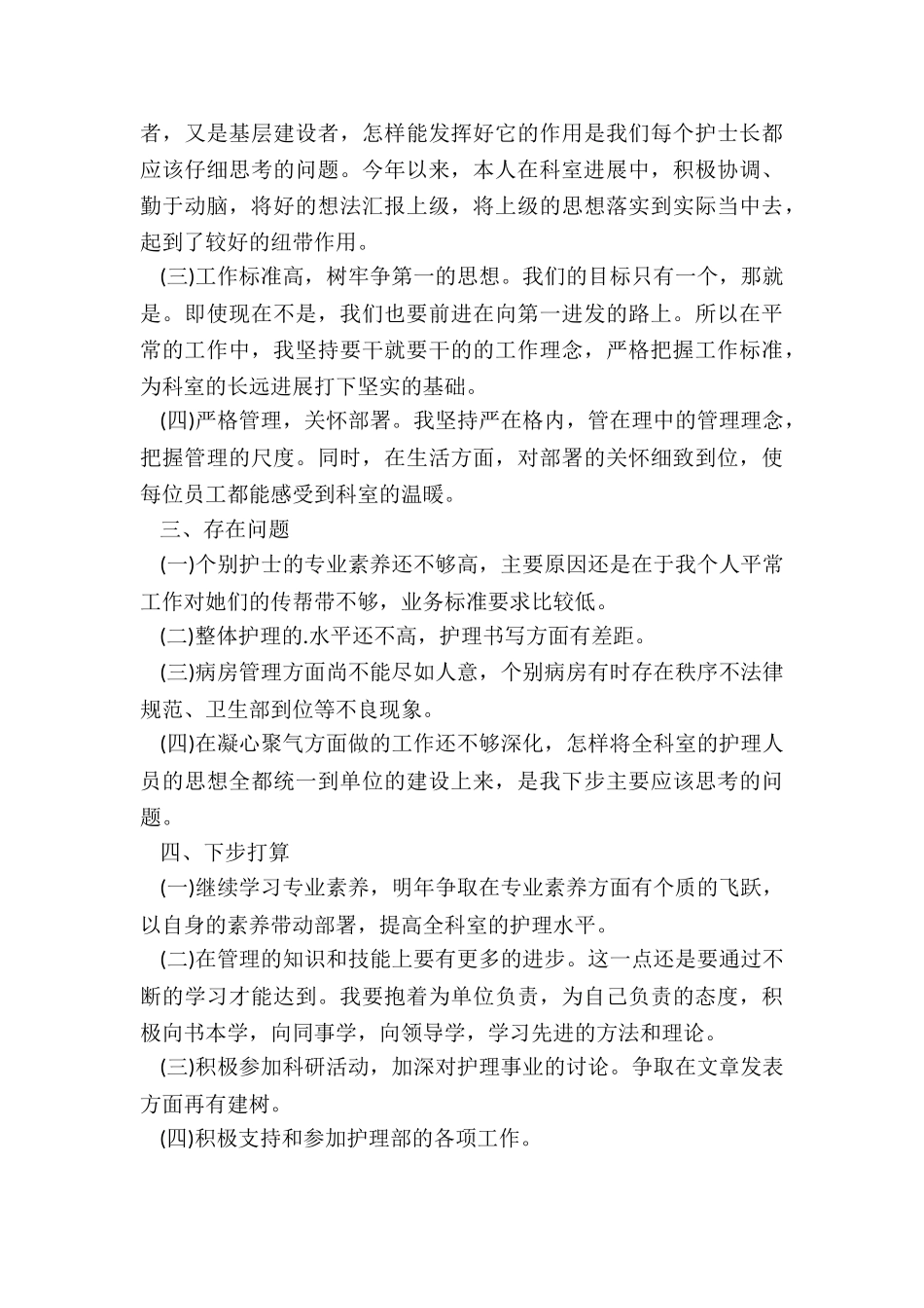2024年护士长年终工作总结最新5篇_第3页