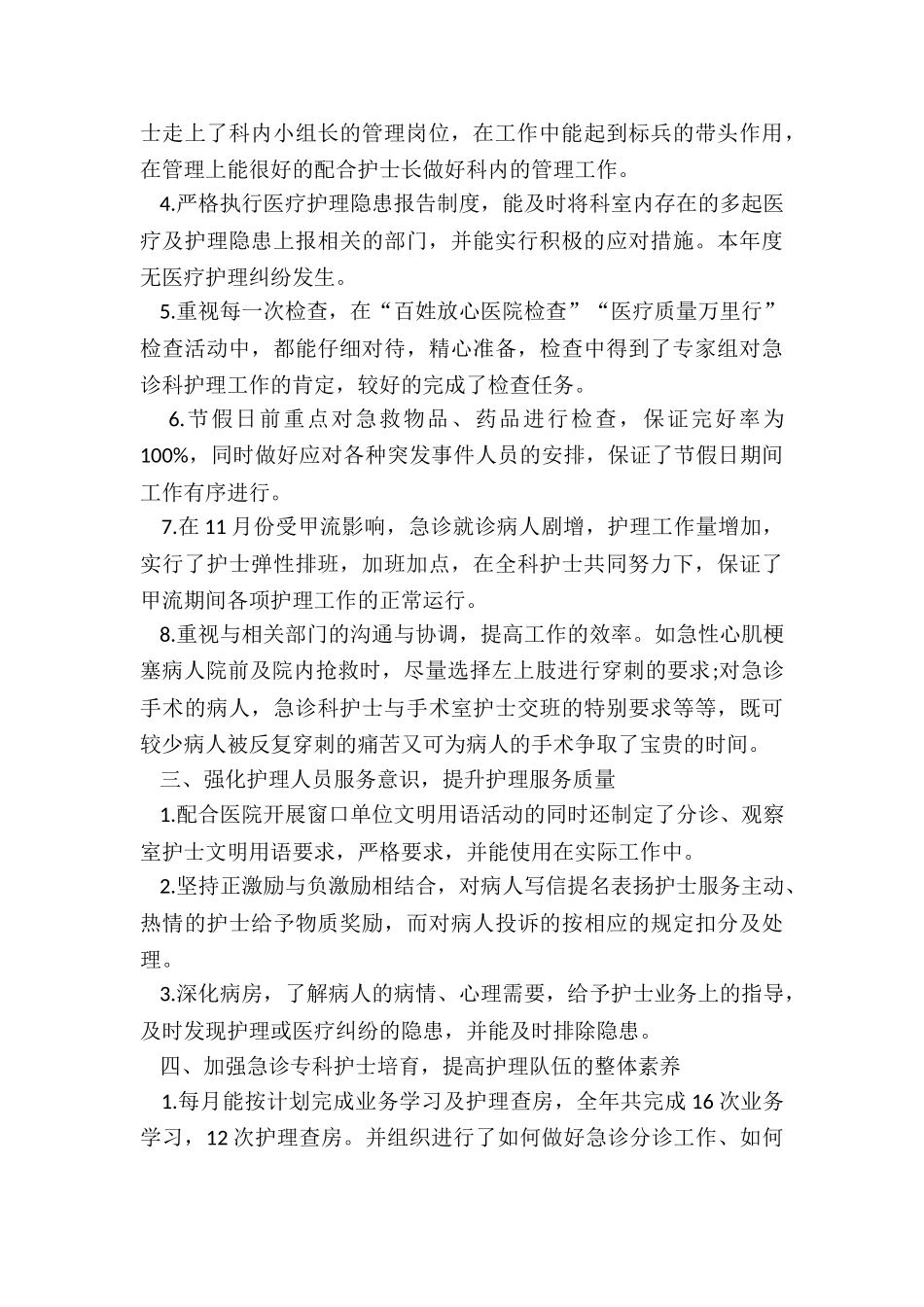 2024年护士述职报告1000字(七篇)_第2页