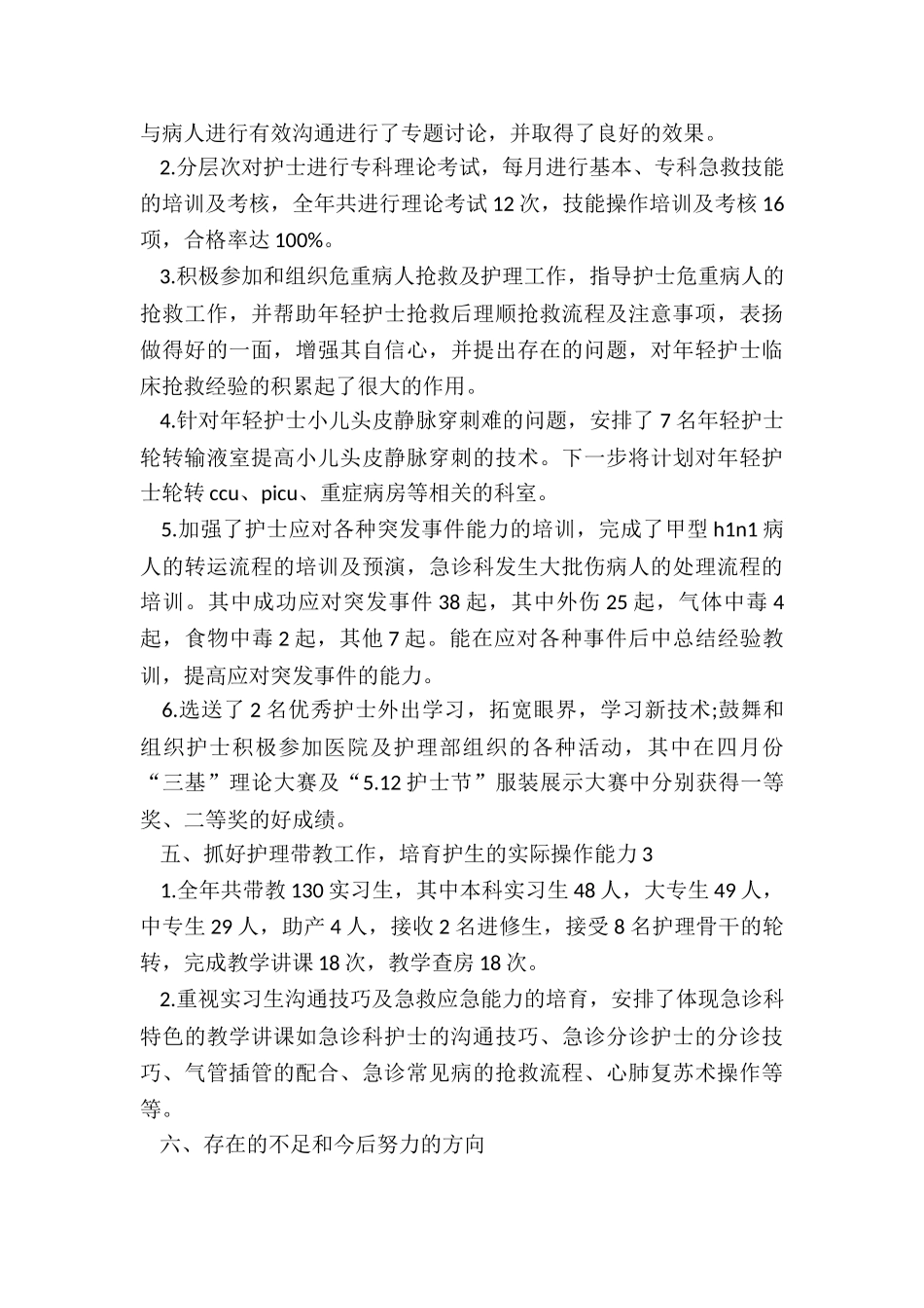 2024年护士述职报告1000字(七篇)_第3页