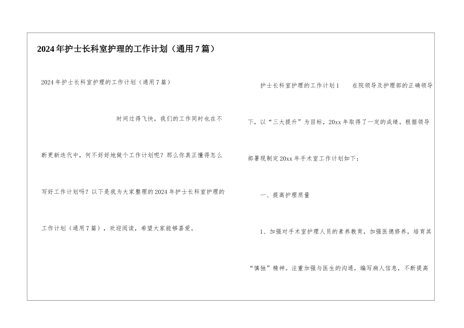 2024年护士长科室护理的工作计划_第1页
