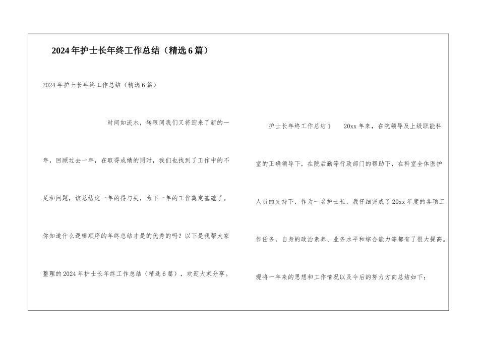 2024年护士长年终工作总结_第1页