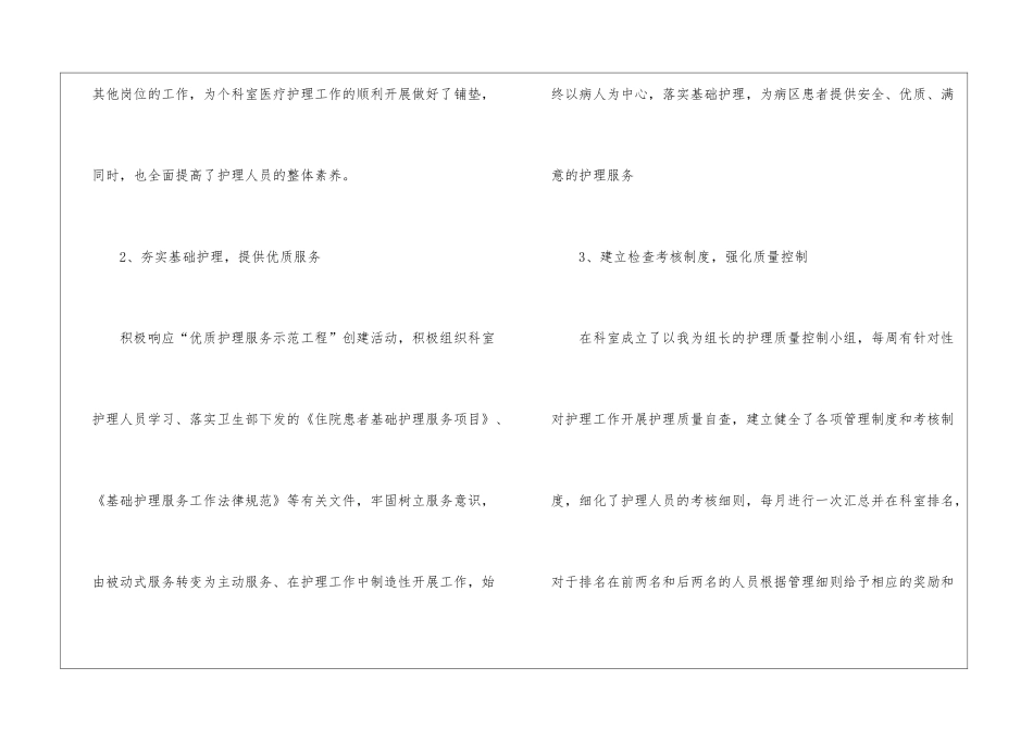 2024年护士长年终工作总结_第3页