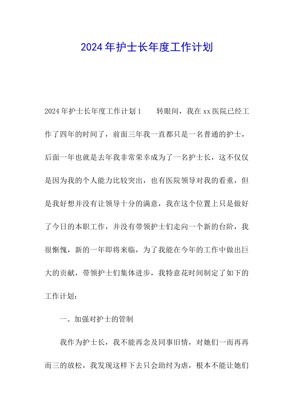 2024年护士长年度工作计划_第1页