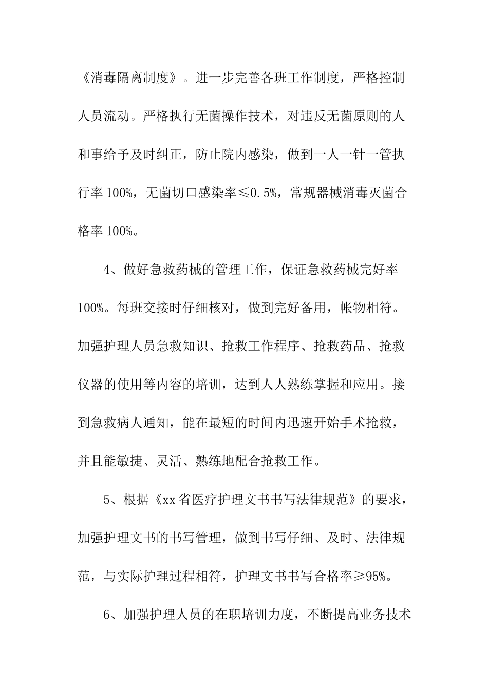 2024年护士长手册年度工作计划_第3页