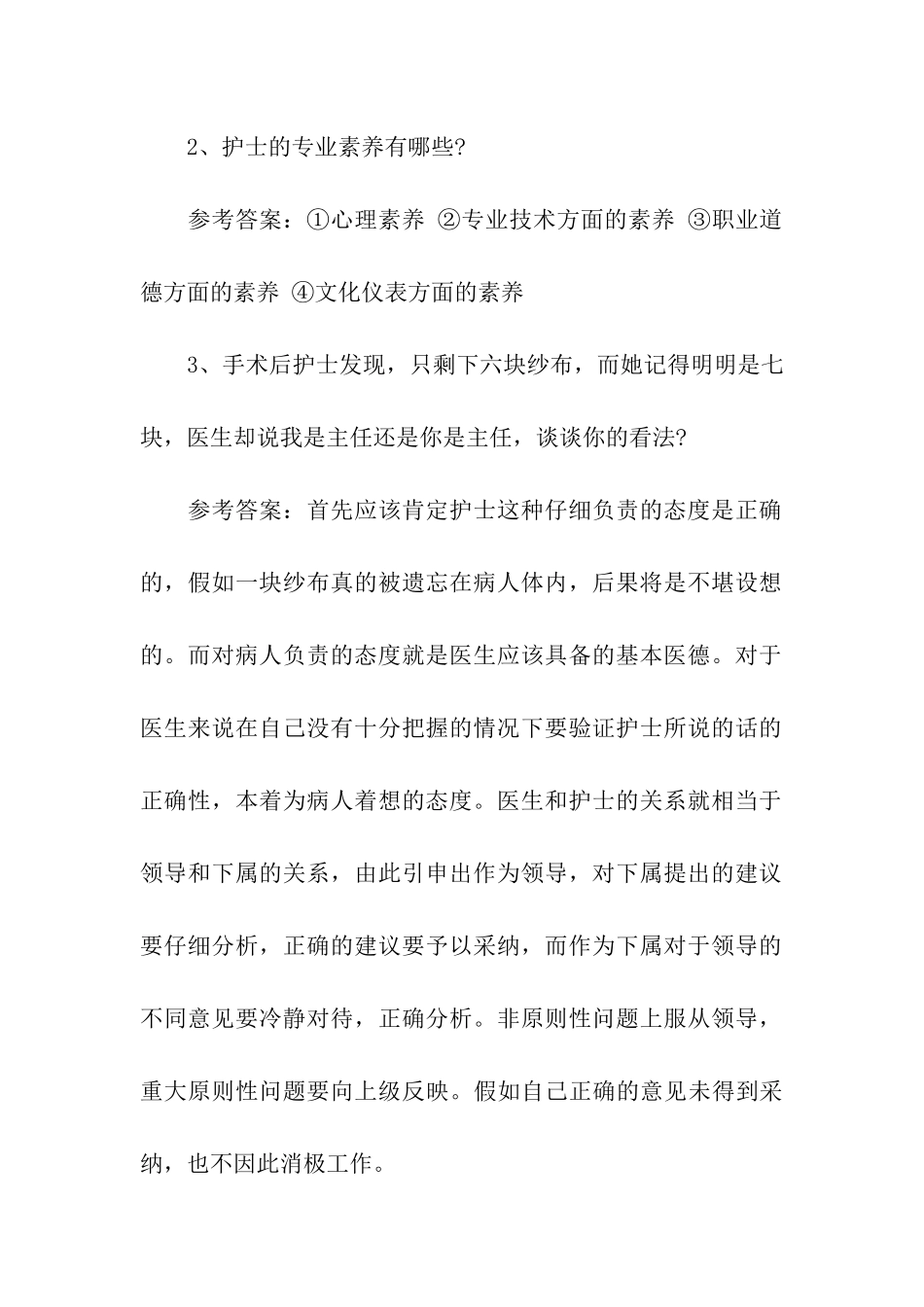 2024年护士面试笔试题目_第2页
