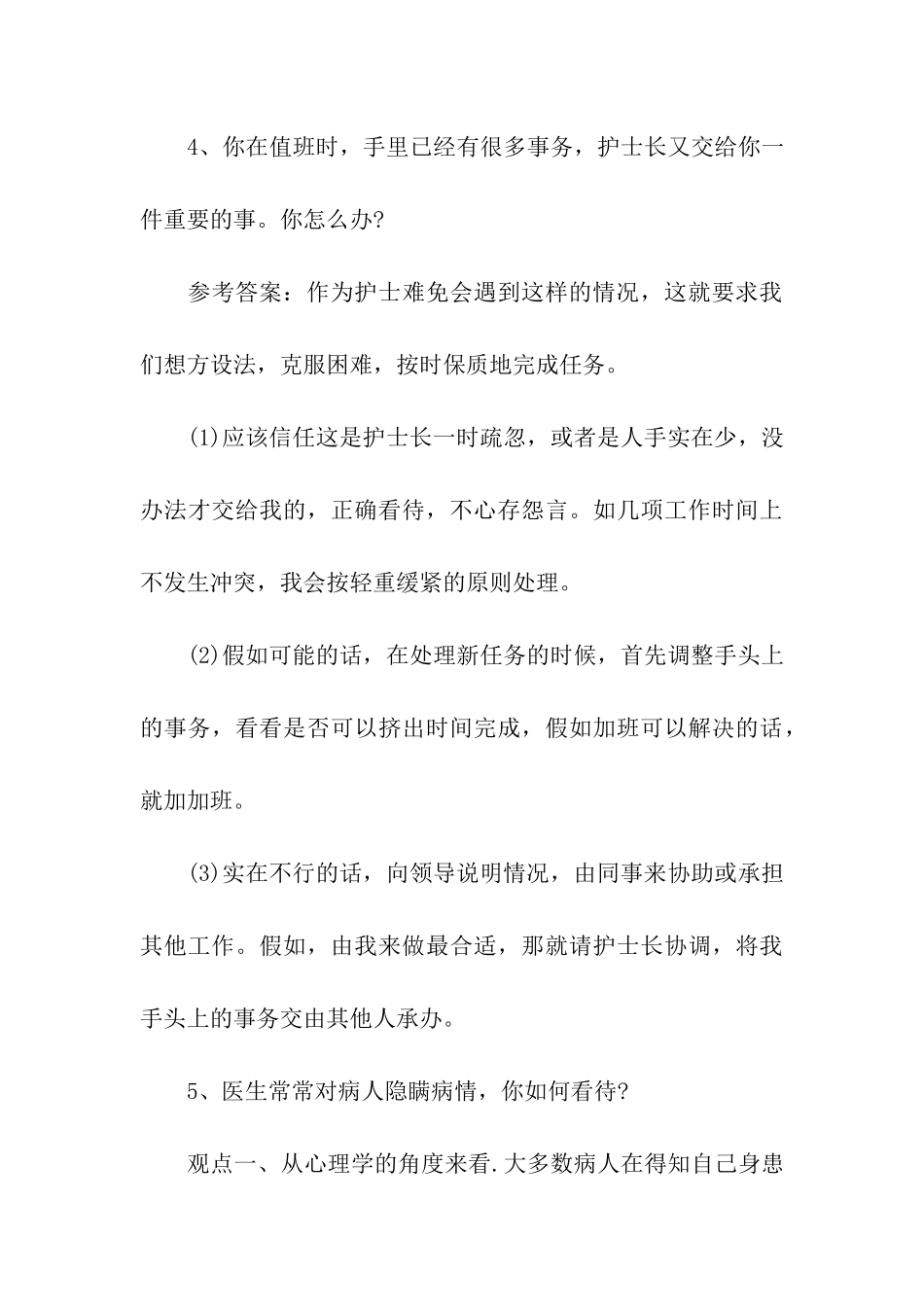 2024年护士面试笔试题目_第3页