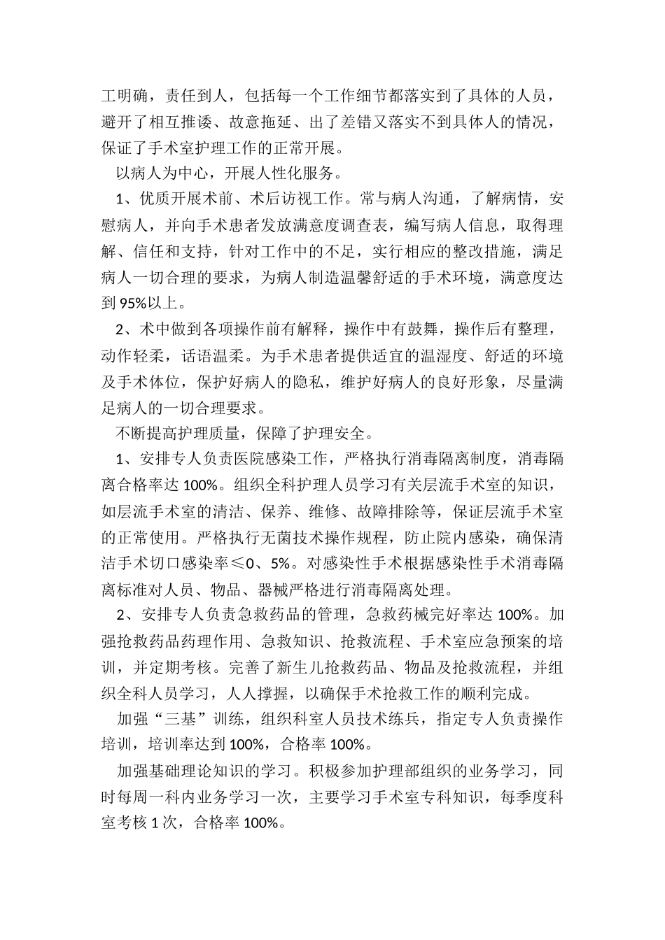 2024年护士长的述职报告_第2页