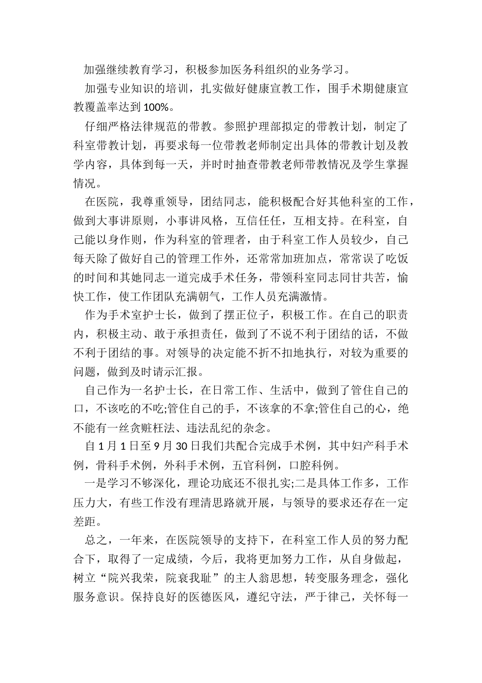 2024年护士长的述职报告_第3页