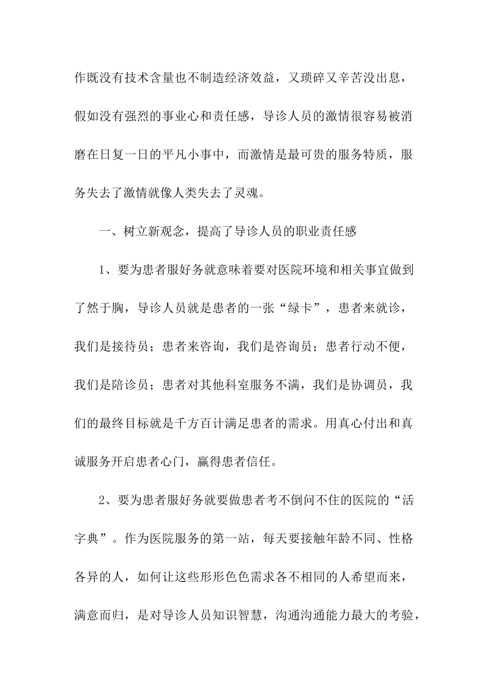 2024年护理个人工作年终总结_第2页