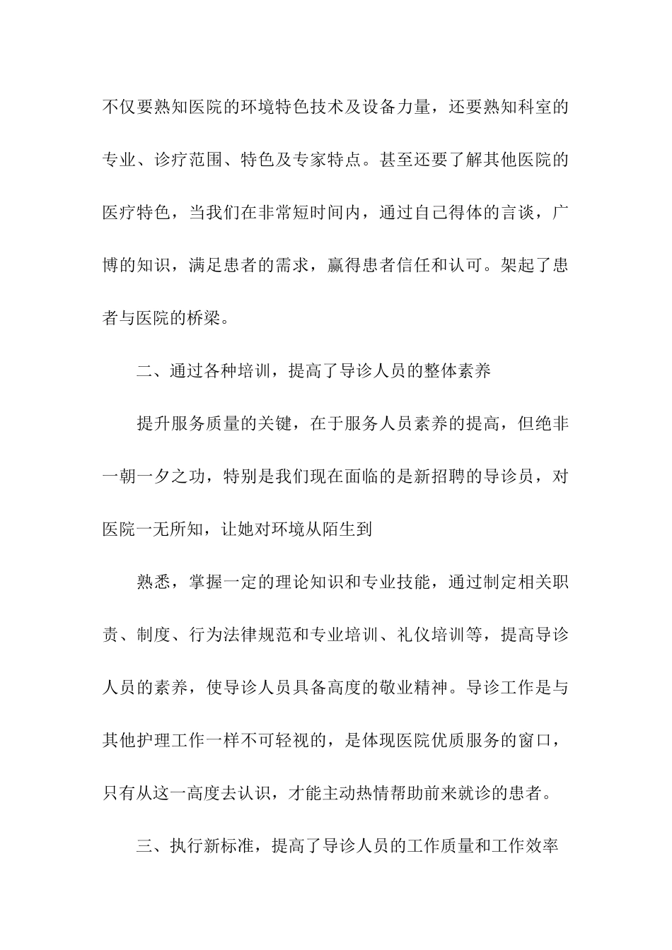 2024年护理个人工作年终总结_第3页