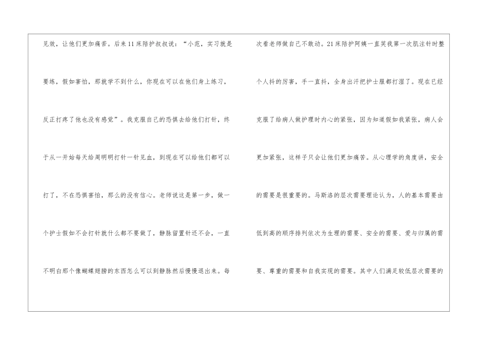 2024年护理人员实习工作总结_第2页