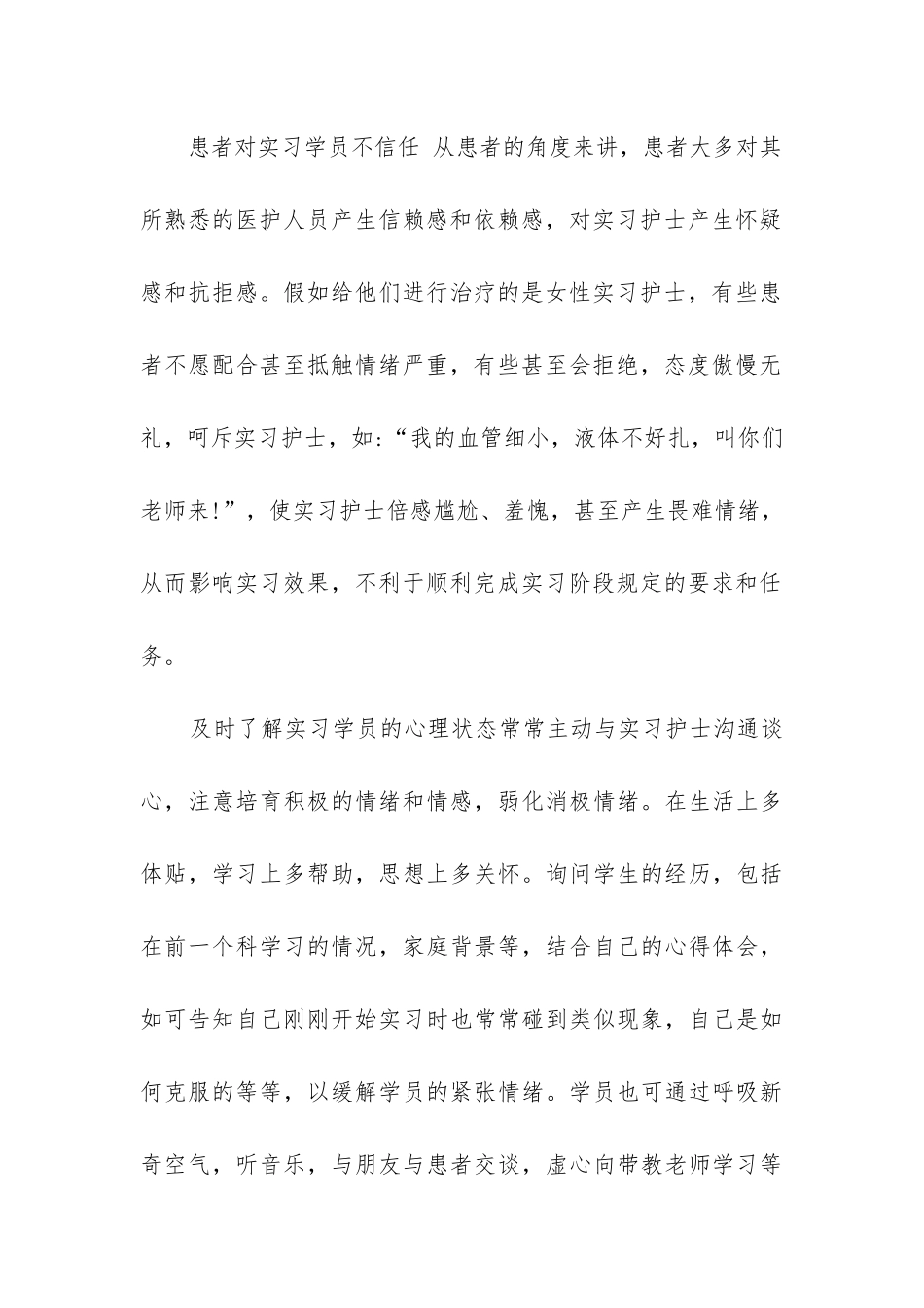 2024年护理培训听课心得体会_第2页