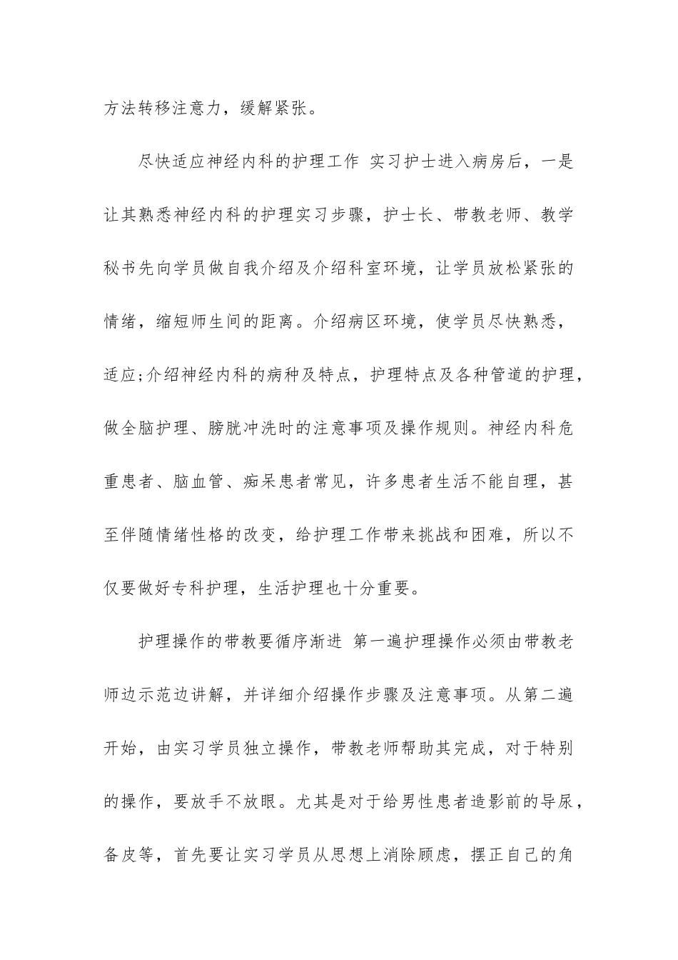 2024年护理培训听课心得体会_第3页