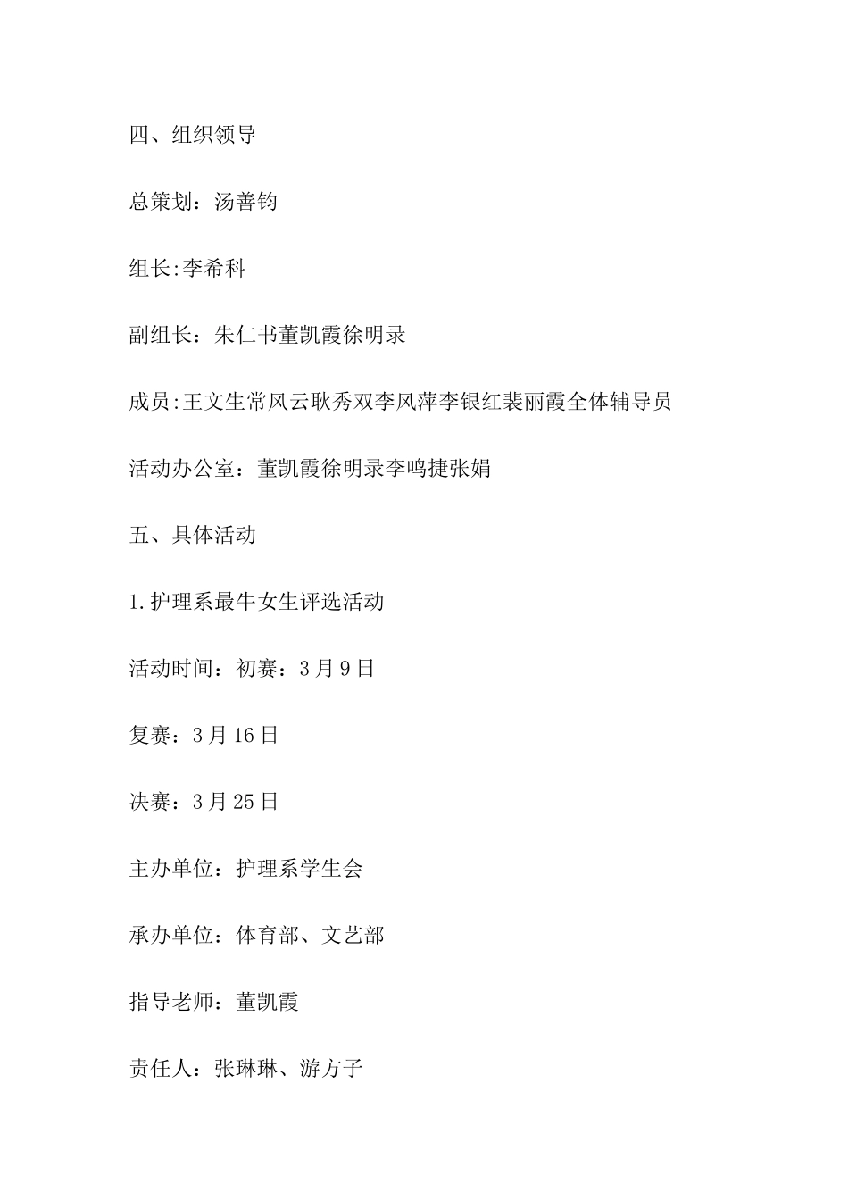 2024年护理学院国际护士节活动方案_第2页