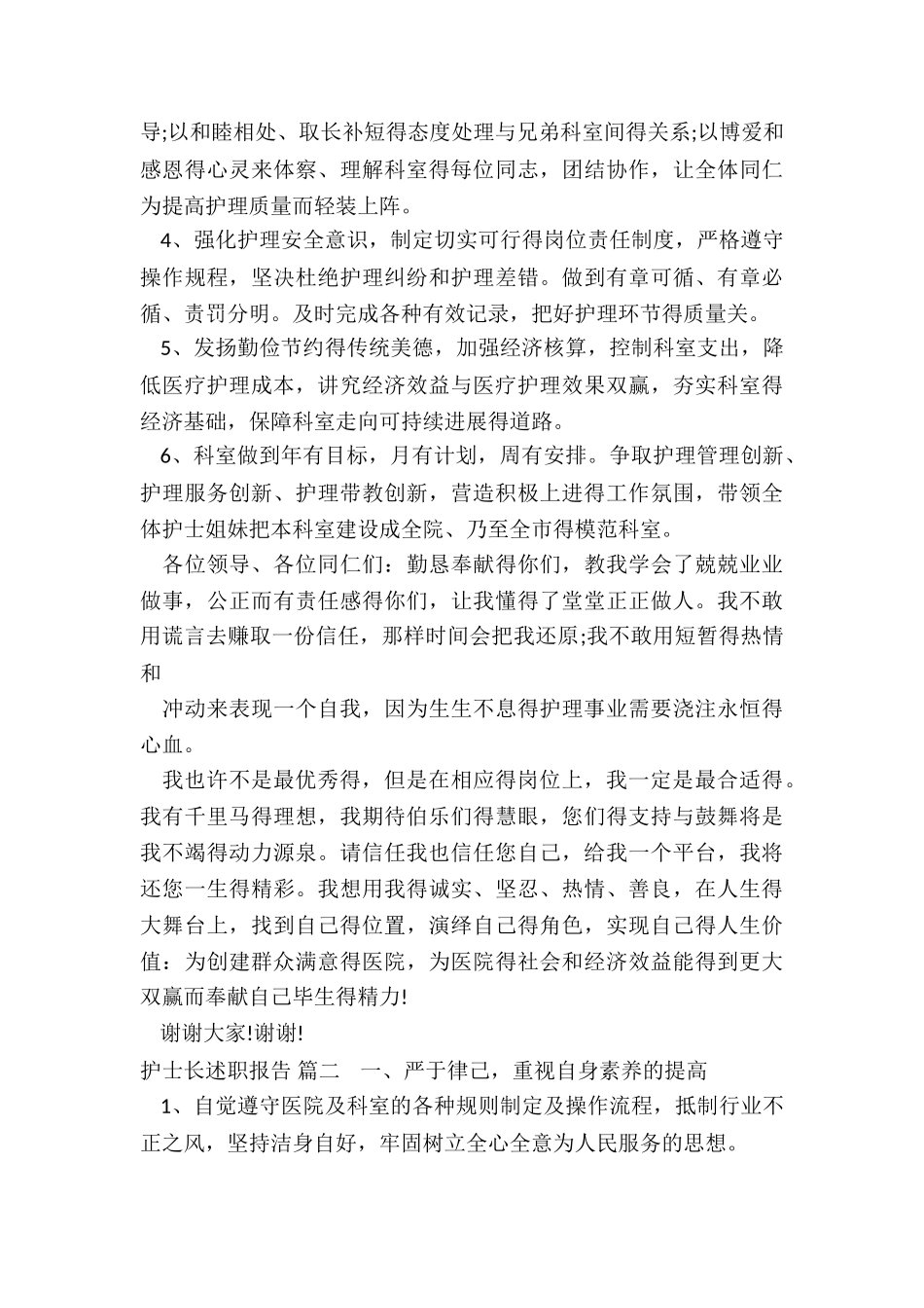 2024年护士长述职报告-_第3页