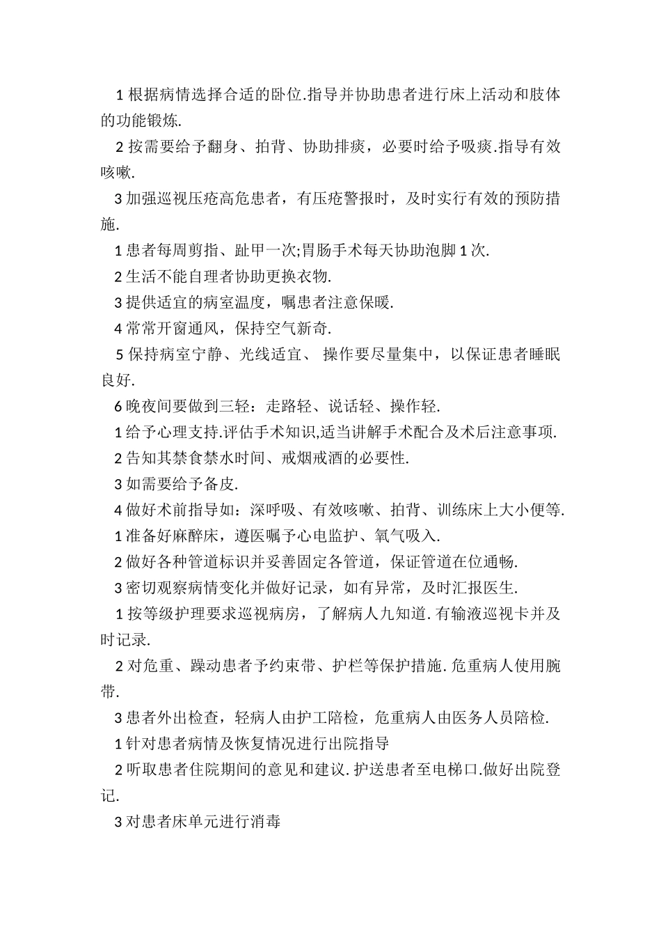 2024年护理寒假实践报告_第2页