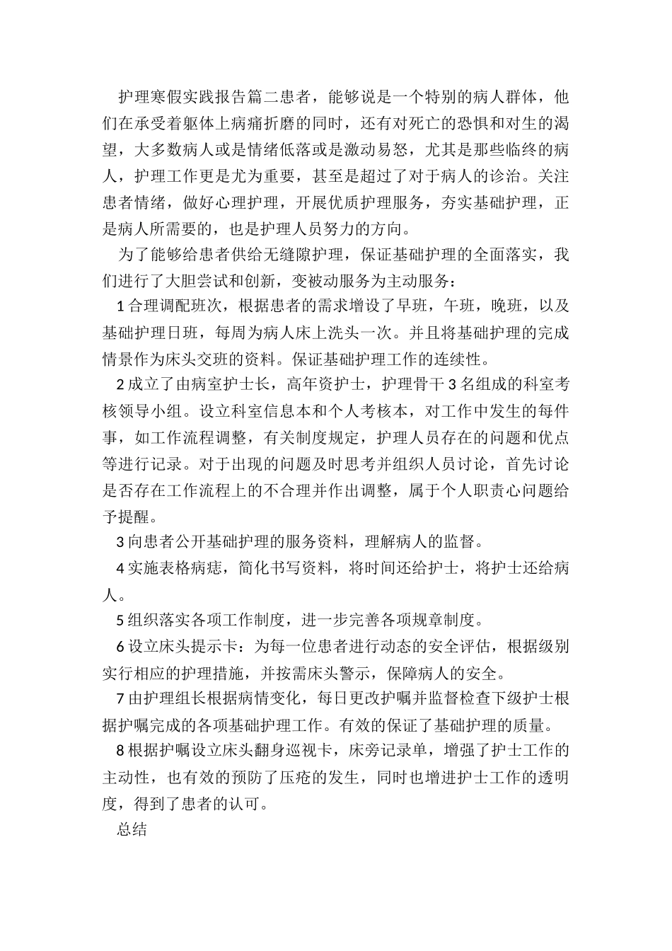 2024年护理寒假实践报告_第3页