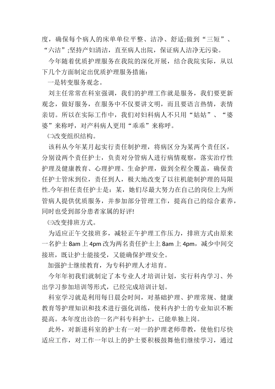 2024年护理人员年度考核个人述职报告_第3页