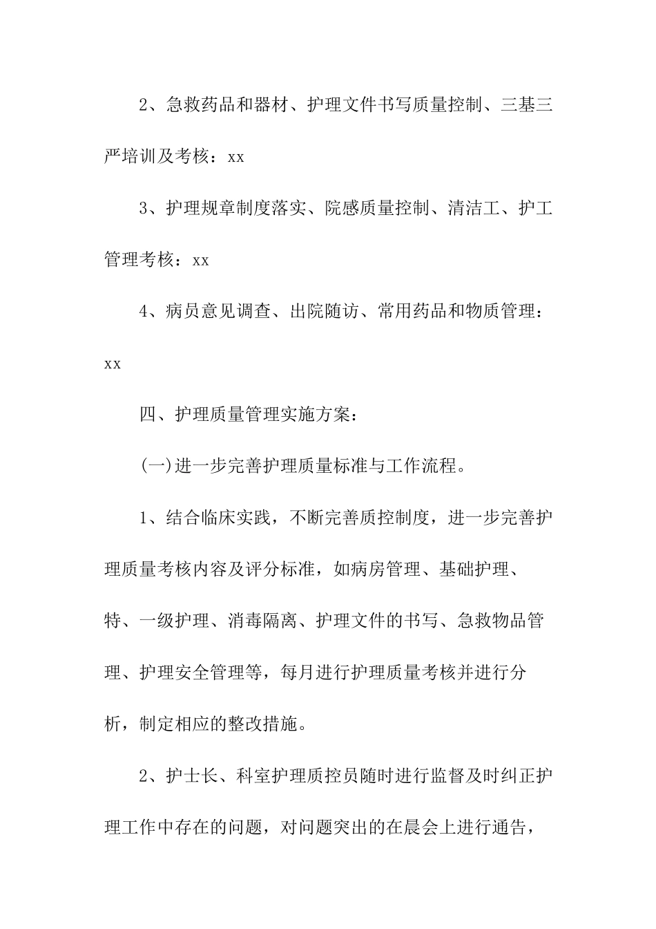 2024年护理质控中心工作计划_第2页