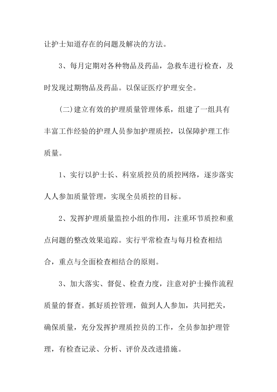 2024年护理质控中心工作计划_第3页
