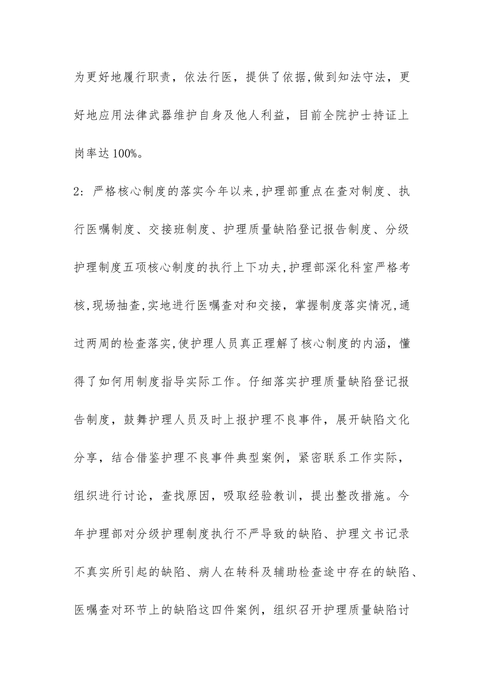 2024年护理部工作总结-_第2页