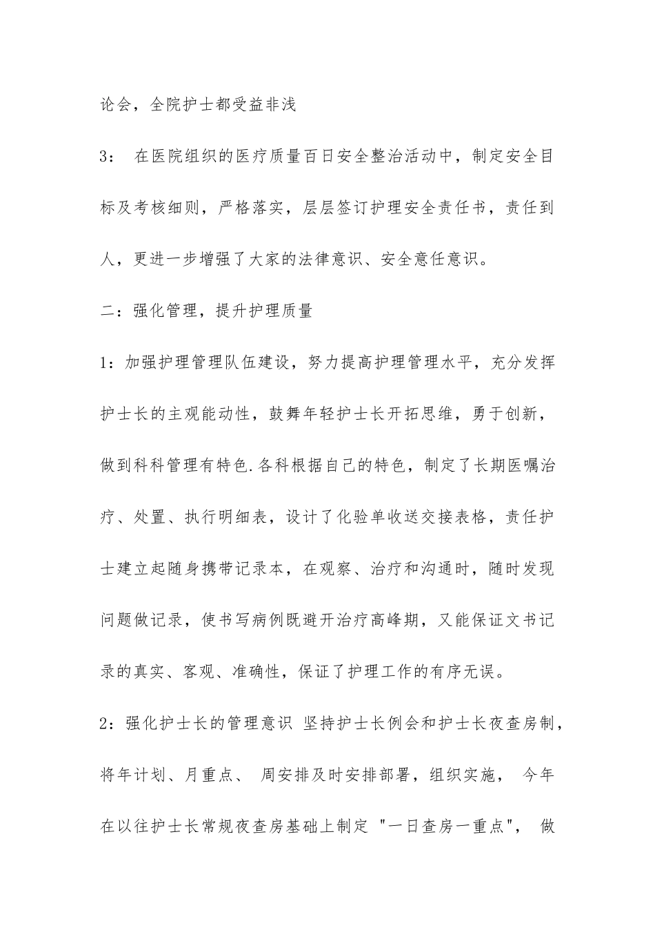 2024年护理部工作总结-_第3页