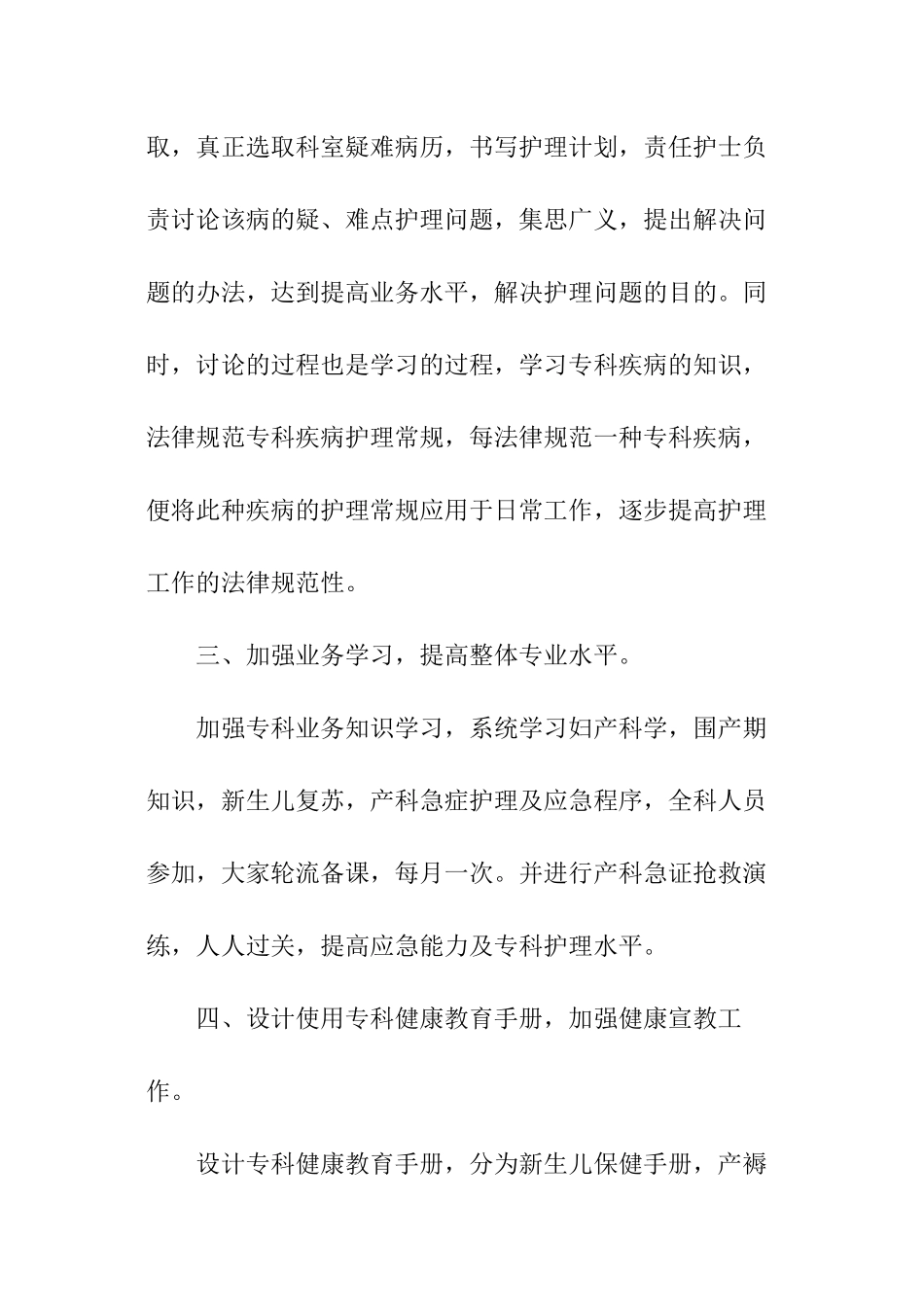 2024年护理质控工作计划_第2页