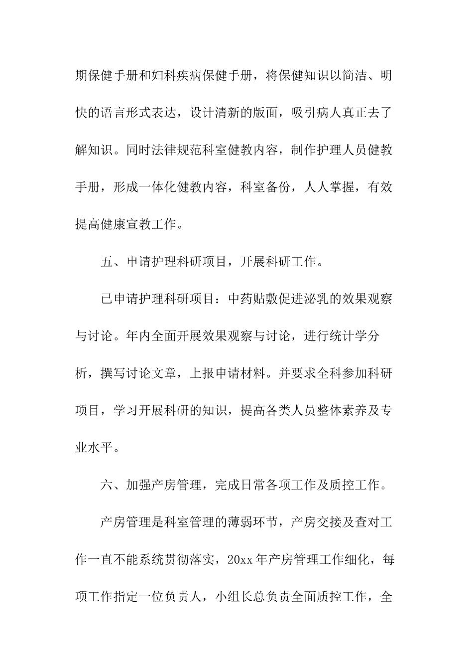 2024年护理质控工作计划_第3页