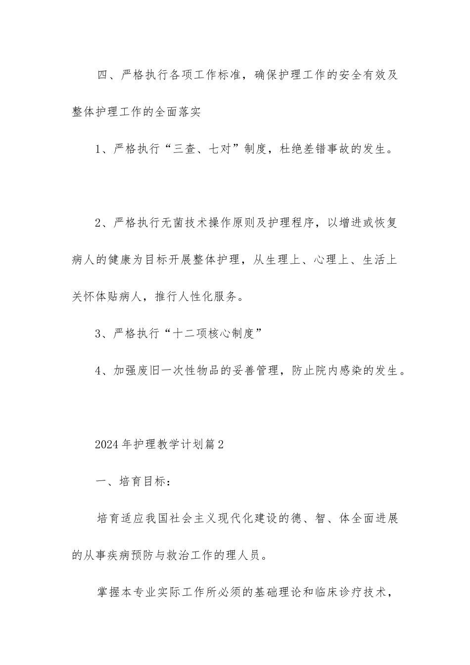 2024年护理教学计划8篇_第3页