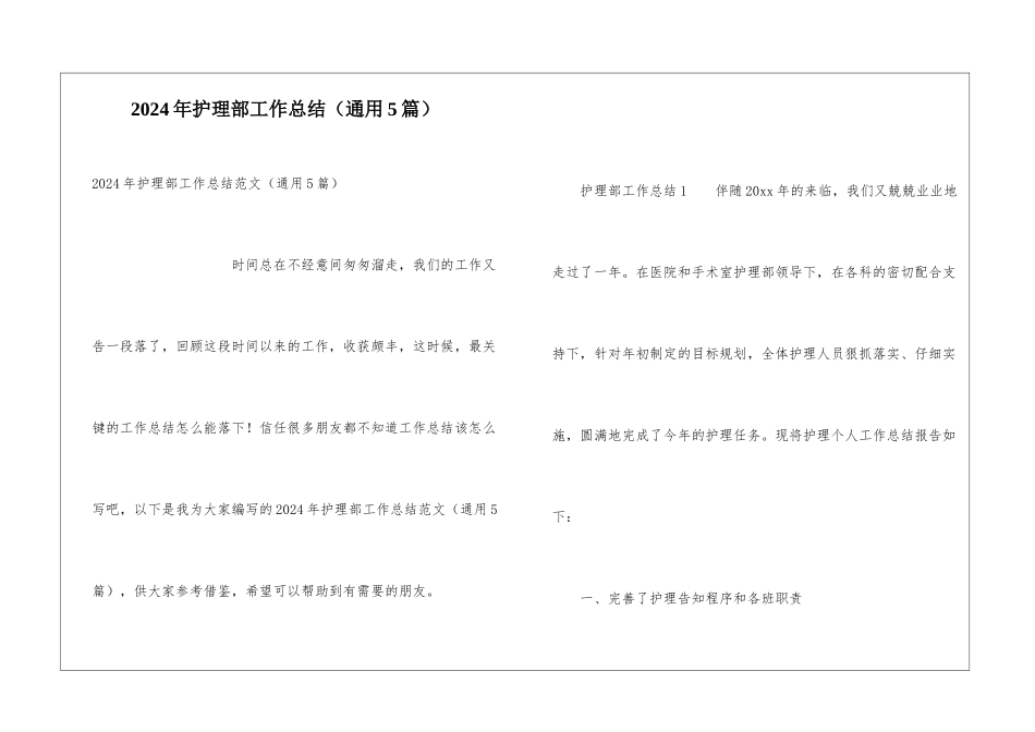 2024年护理部工作总结_第1页