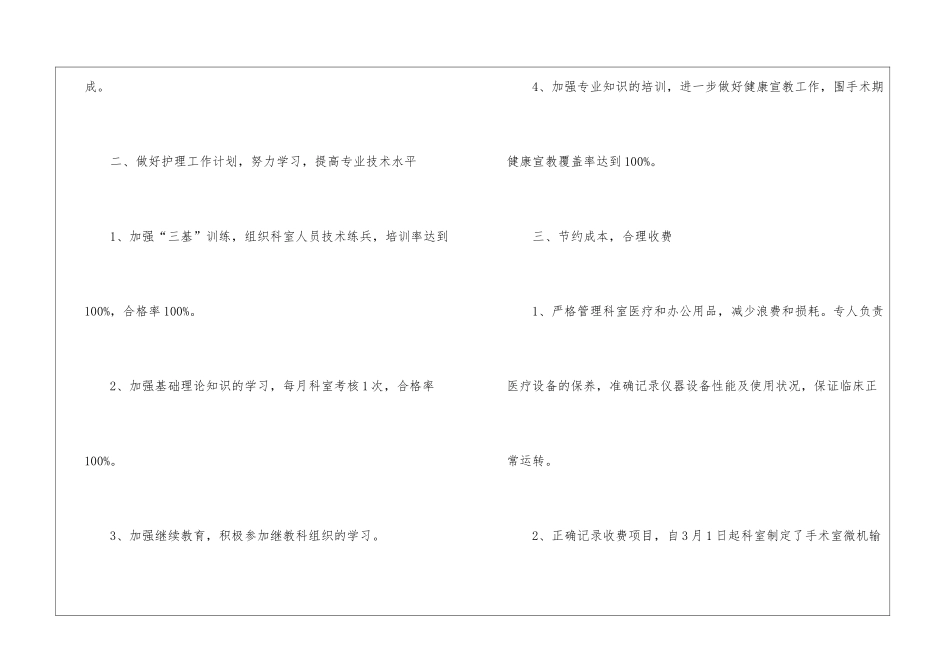 2024年护理部工作总结_第3页