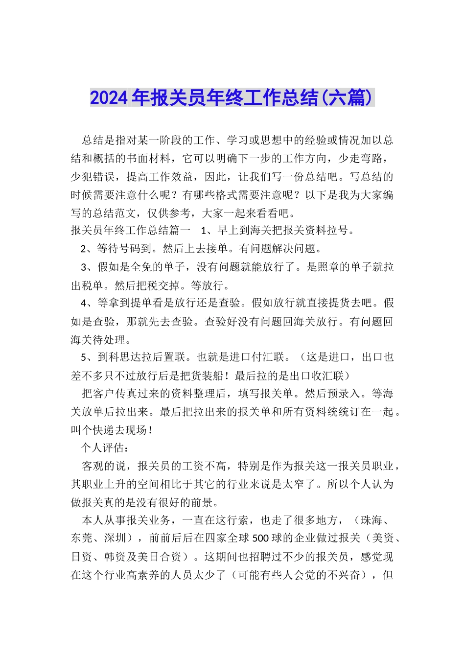 2024年报关员年终工作总结_第1页