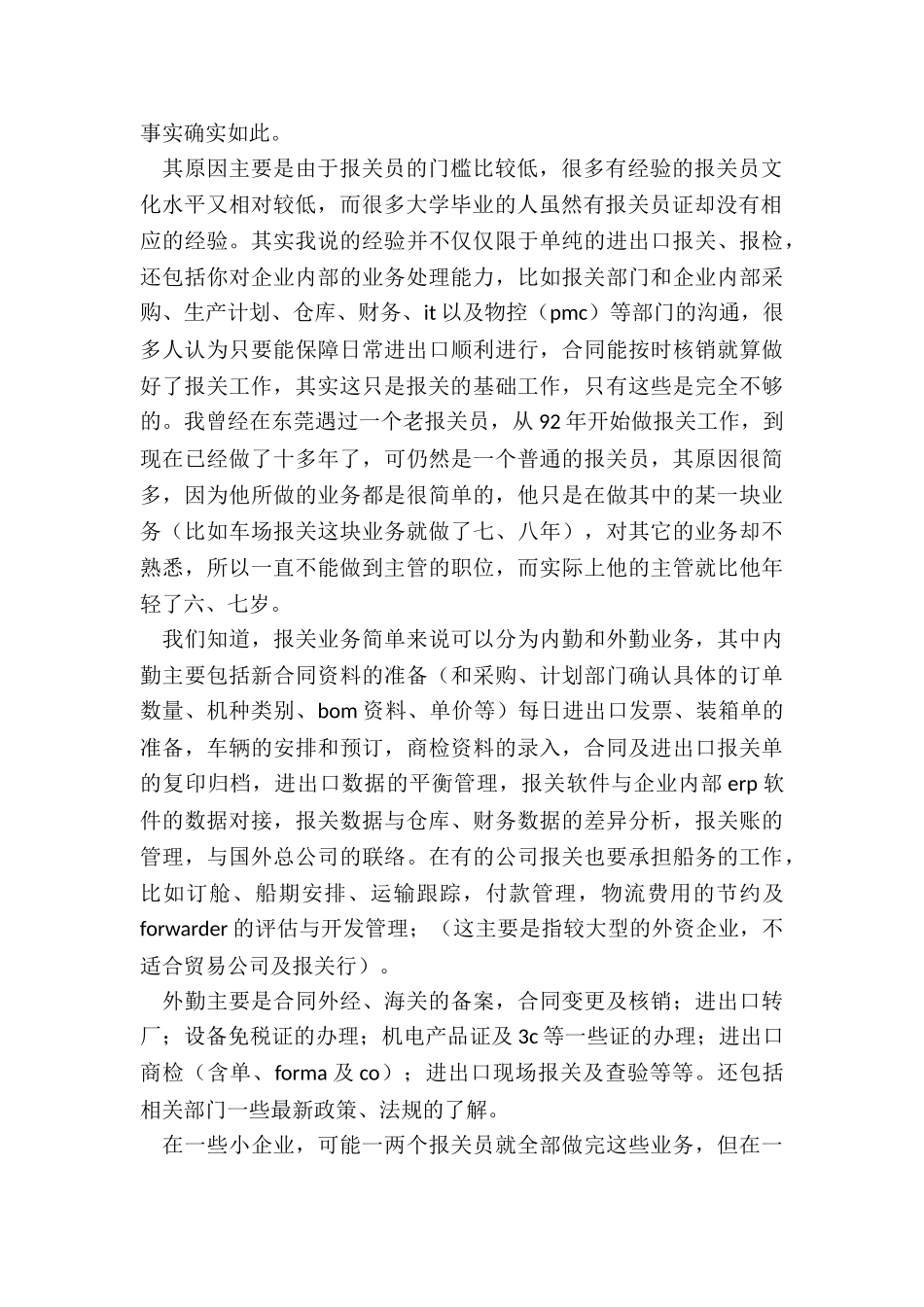 2024年报关员年终工作总结_第2页