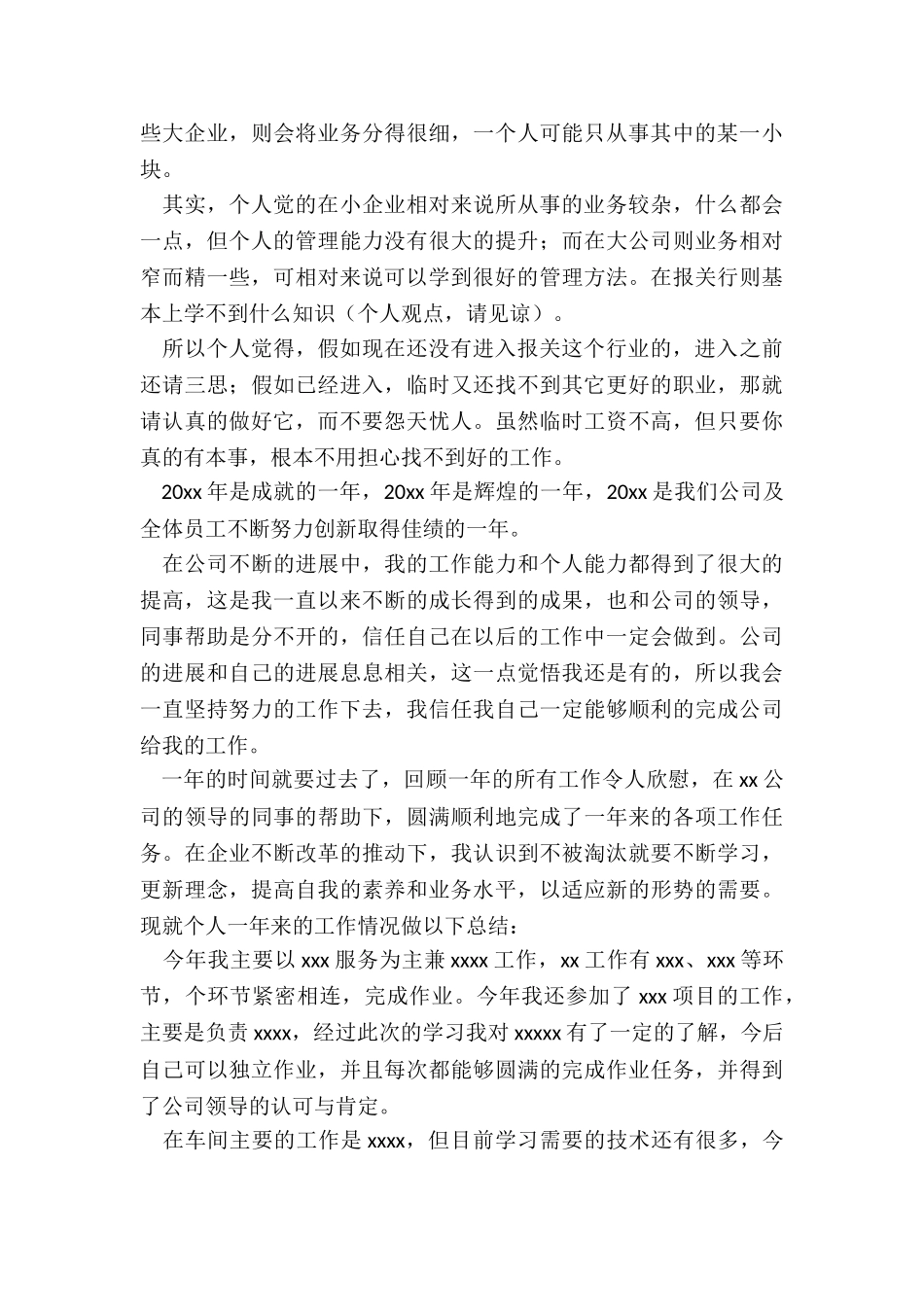 2024年报关员年终工作总结_第3页