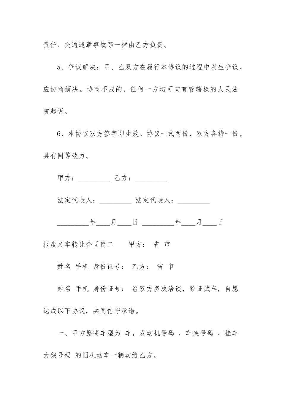 2024年报废叉车转让合同_第2页