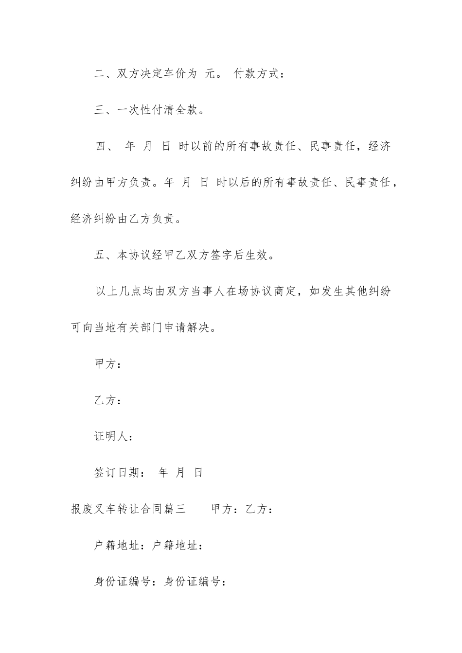 2024年报废叉车转让合同_第3页