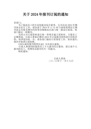 2024年报刊起订通知