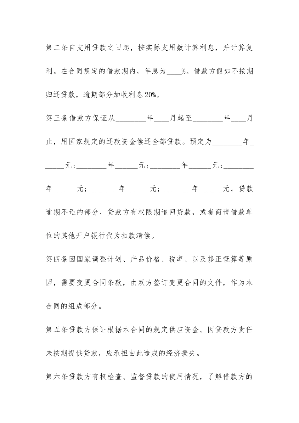 2024年抵押借款合同范本-_第2页