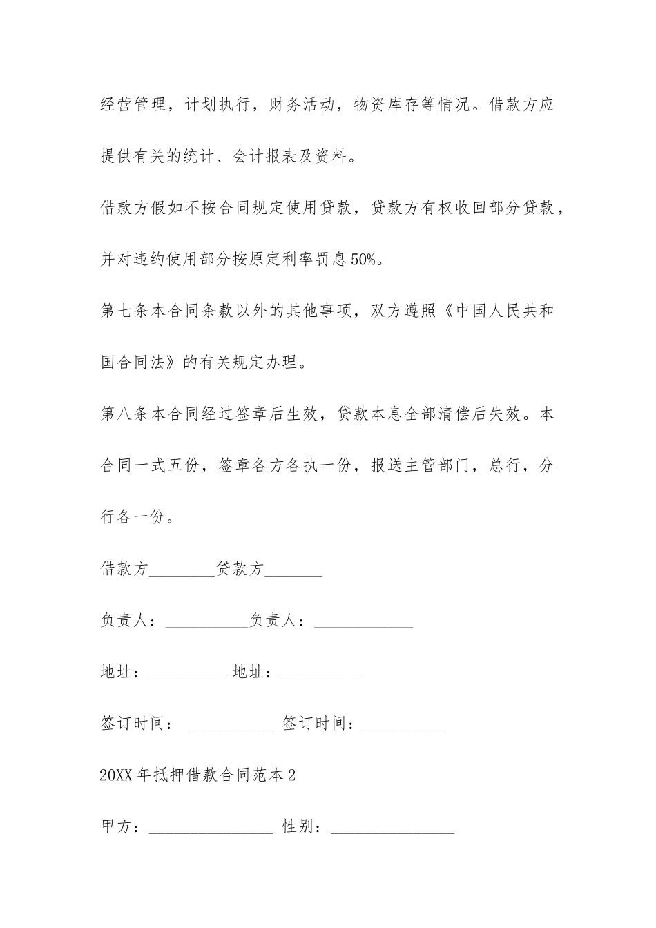 2024年抵押借款合同范本-_第3页