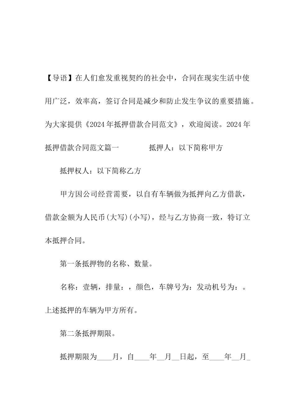 2024年抵押借款合同范文_第2页