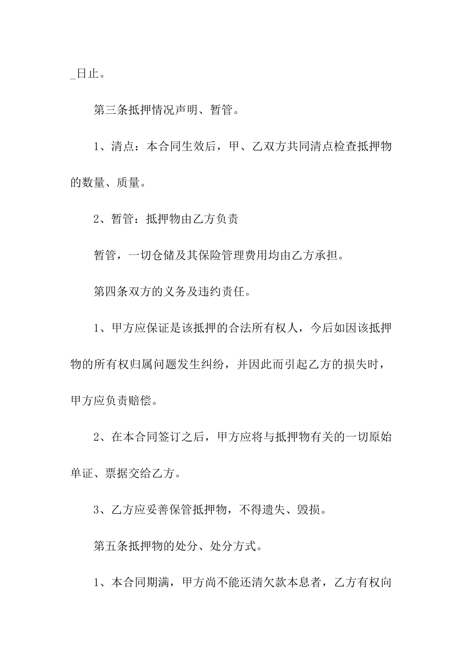 2024年抵押借款合同范文_第3页