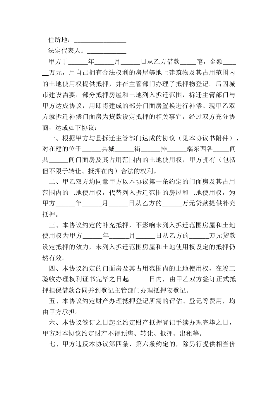 2024年抵押借款合同协议书_第2页