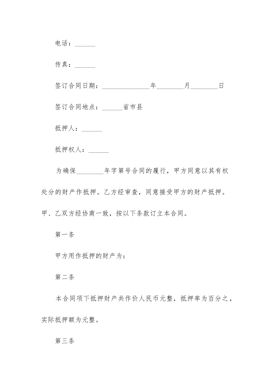 2024年抵押合同电子版_第2页