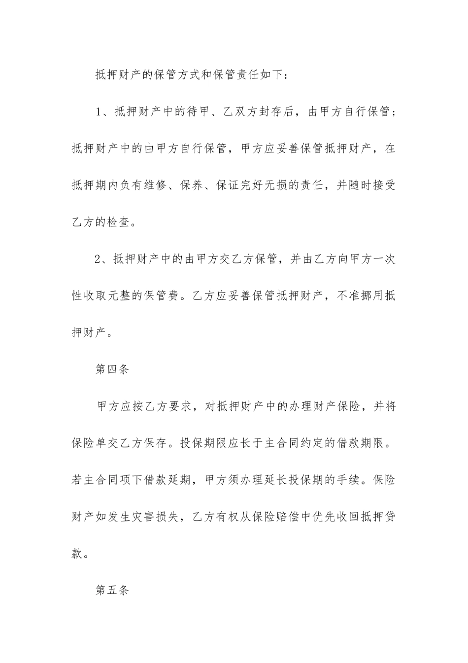 2024年抵押合同电子版_第3页