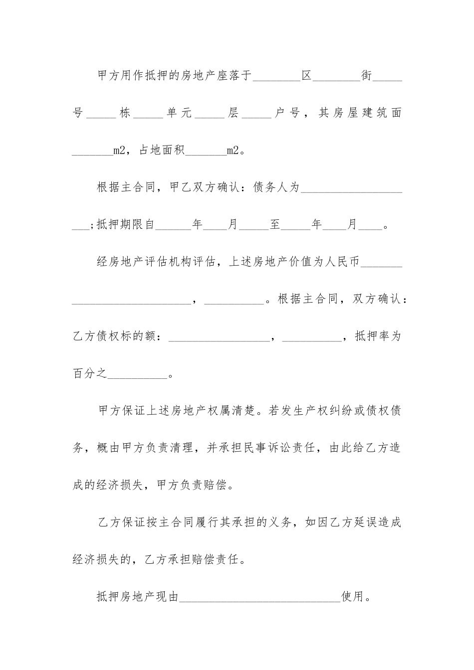 2024年抵押反担保合同12篇_第2页