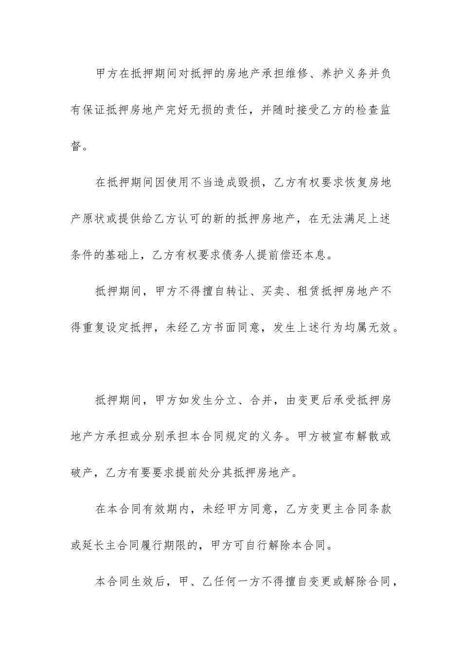 2024年抵押反担保合同12篇_第3页