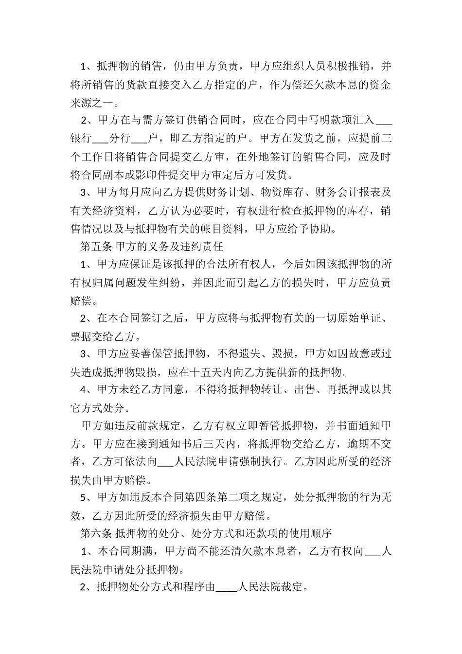 2024年抵押担保借款合同_第2页