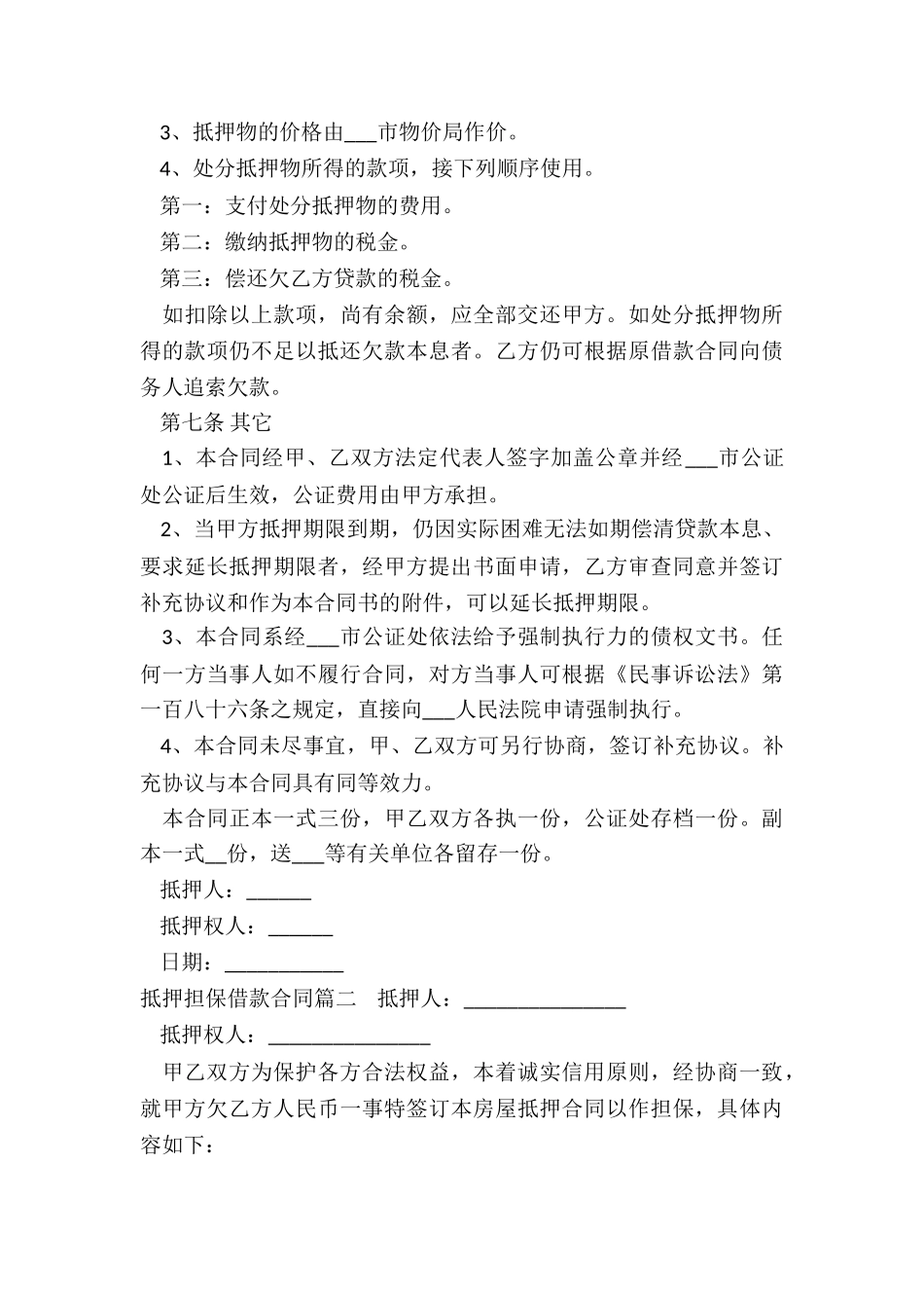 2024年抵押担保借款合同_第3页