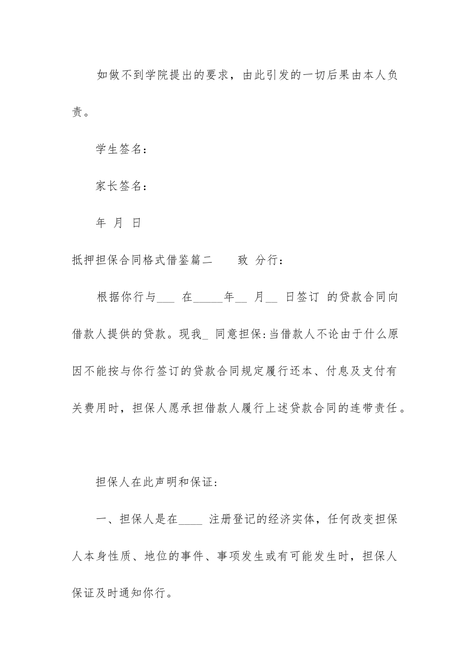 2024年抵押担保合同格式借鉴_第2页